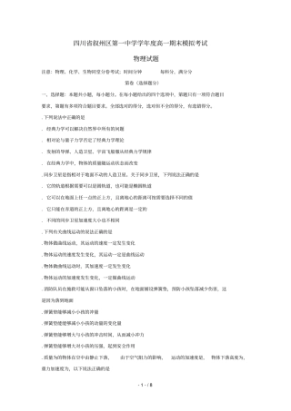 四川宜宾叙州区第一中学2018_2019学年高一物理下学期期末模拟试题