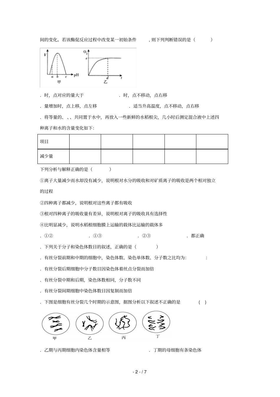 四川宜宾叙州区第一中学2018_2019学年高一生物下学期期末模拟试题_第2页