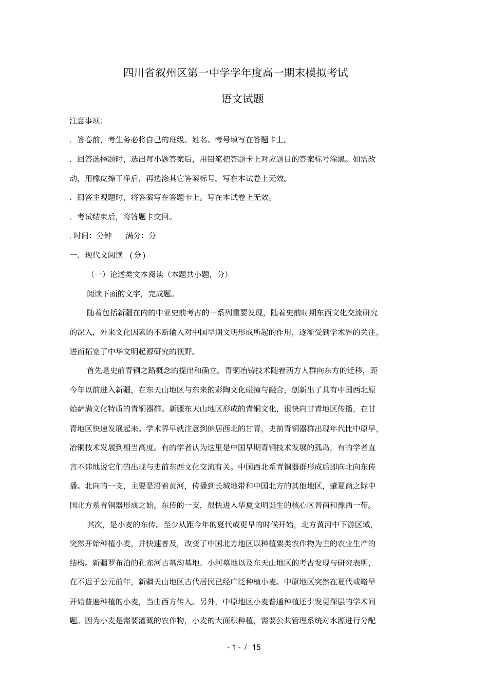 四川宜宾叙州区第一中学2018_2019学年高一语文下学期期末模拟试题_第1页