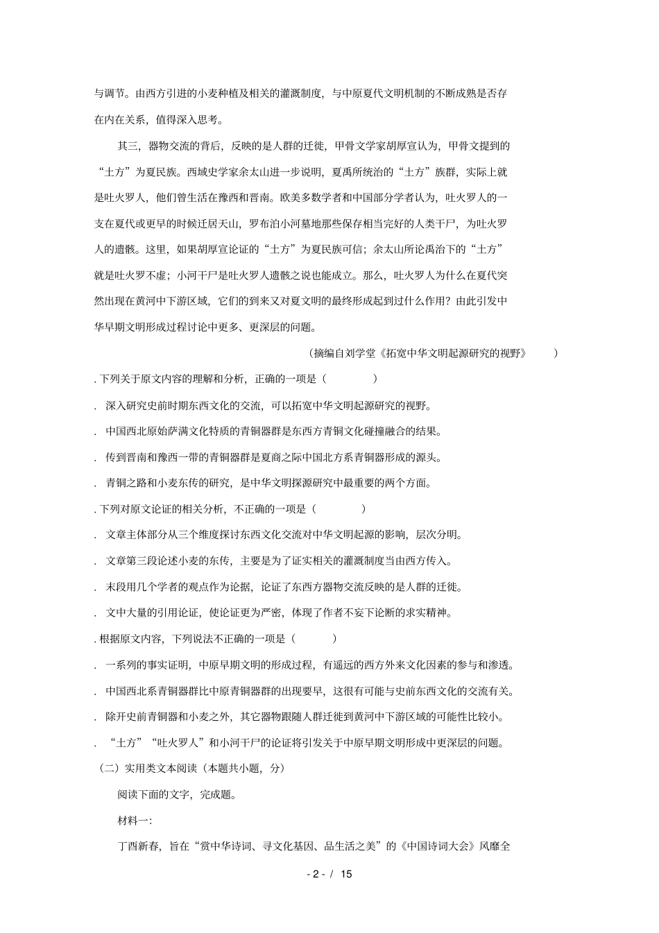 四川宜宾叙州区第一中学2018_2019学年高一语文下学期期末模拟试题_第2页