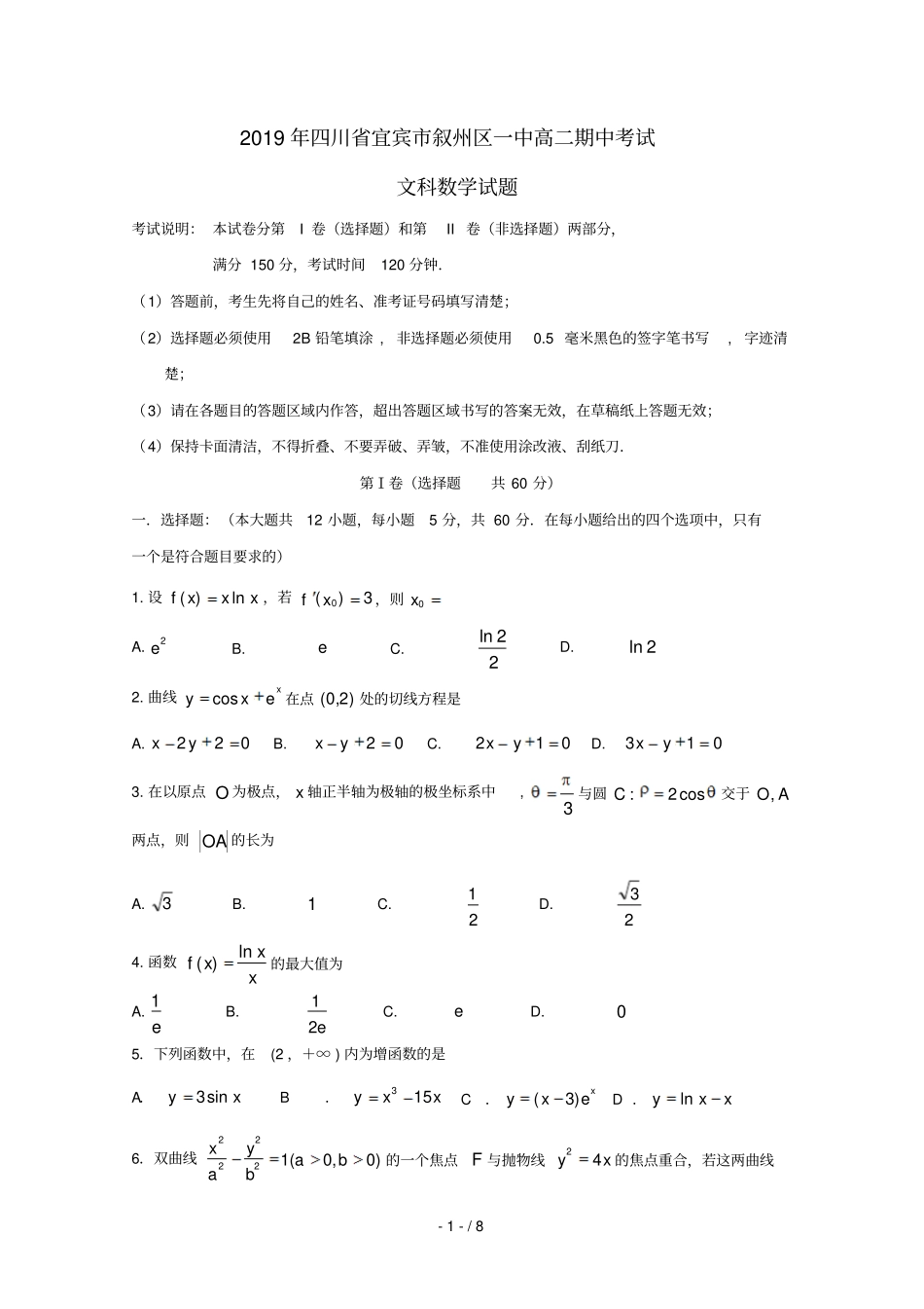 四川宜宾叙州区第一中学2018_2019学年高二数学下学期期中试题文_第1页