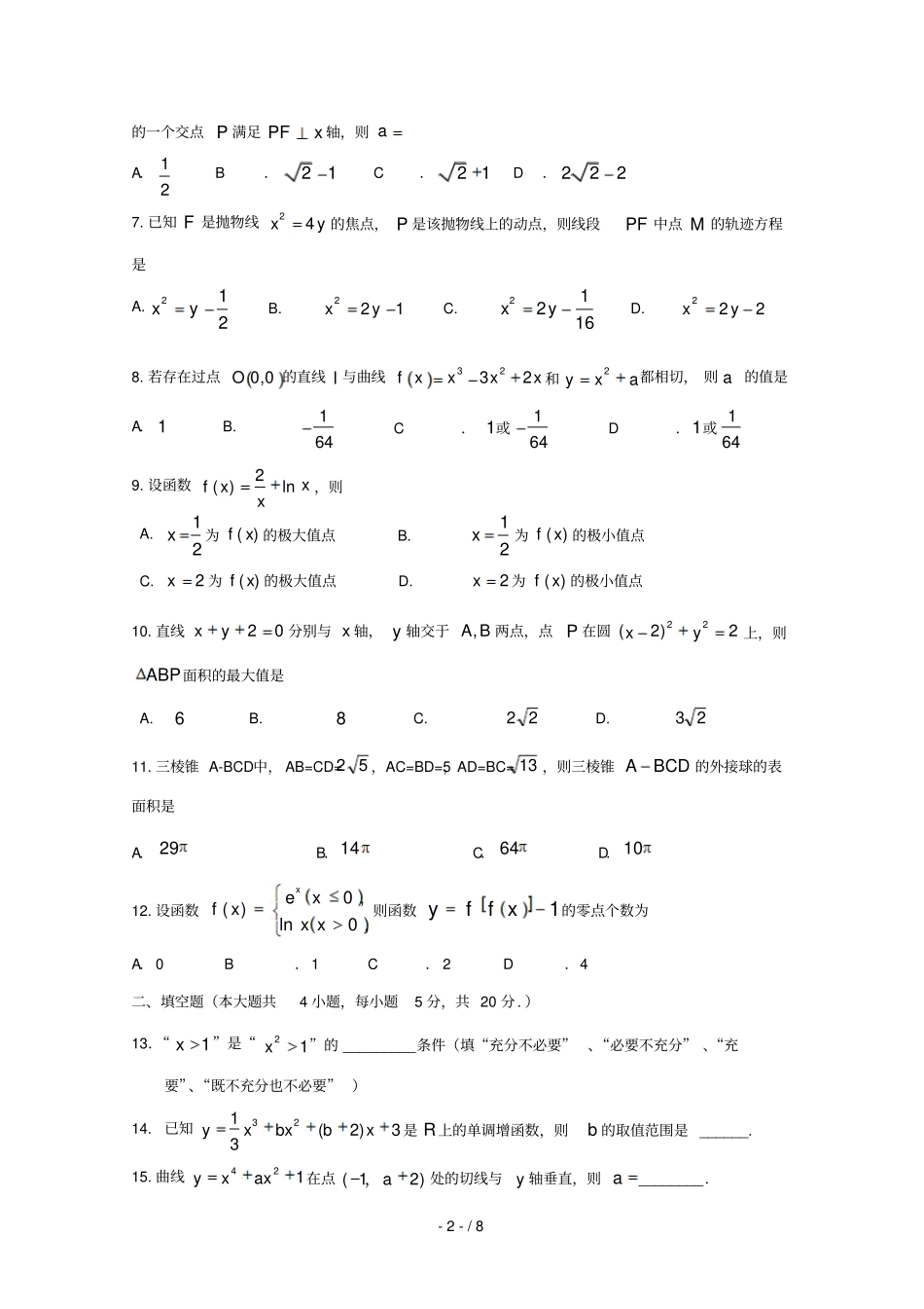四川宜宾叙州区第一中学2018_2019学年高二数学下学期期中试题文_第2页