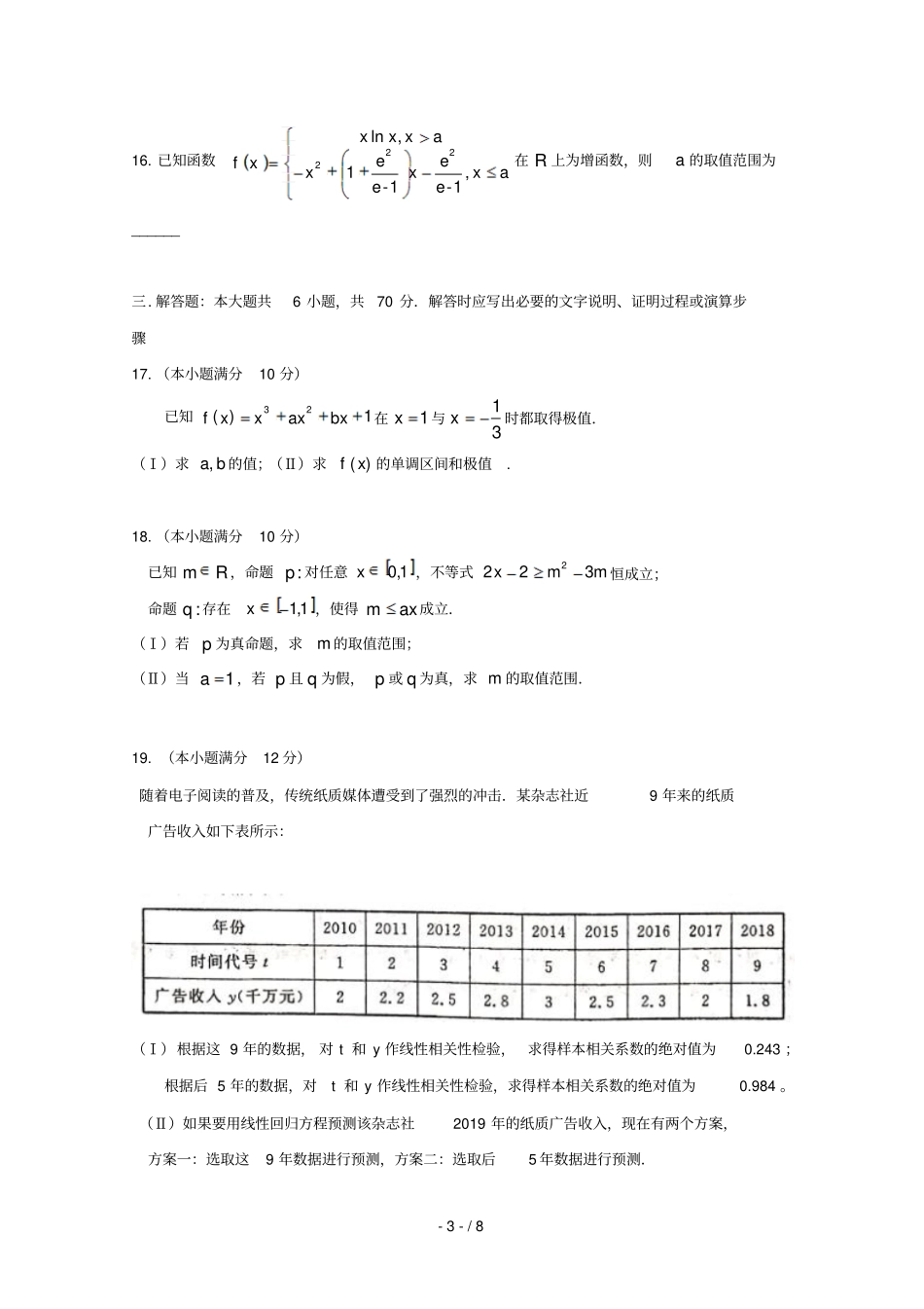 四川宜宾叙州区第一中学2018_2019学年高二数学下学期期中试题文_第3页