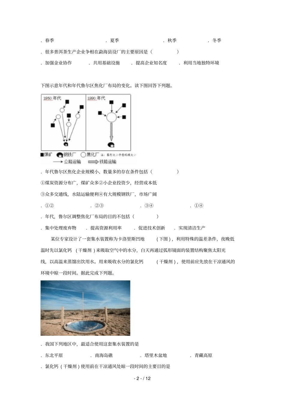 四川宜宾叙州区第一中学2019届高考地理适应性考试试题201906050131_第2页
