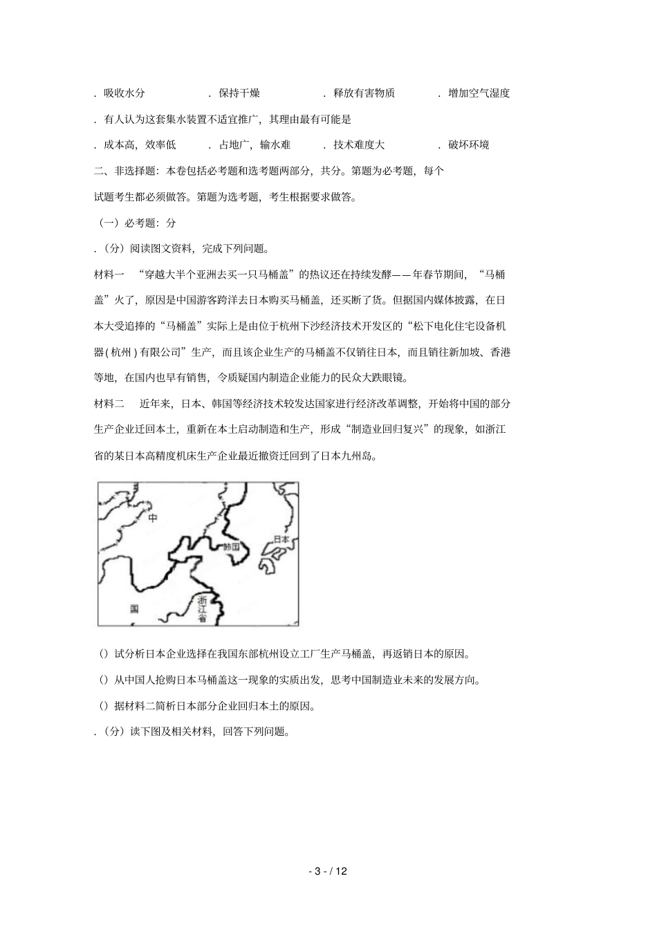 四川宜宾叙州区第一中学2019届高考地理适应性考试试题201906050131_第3页