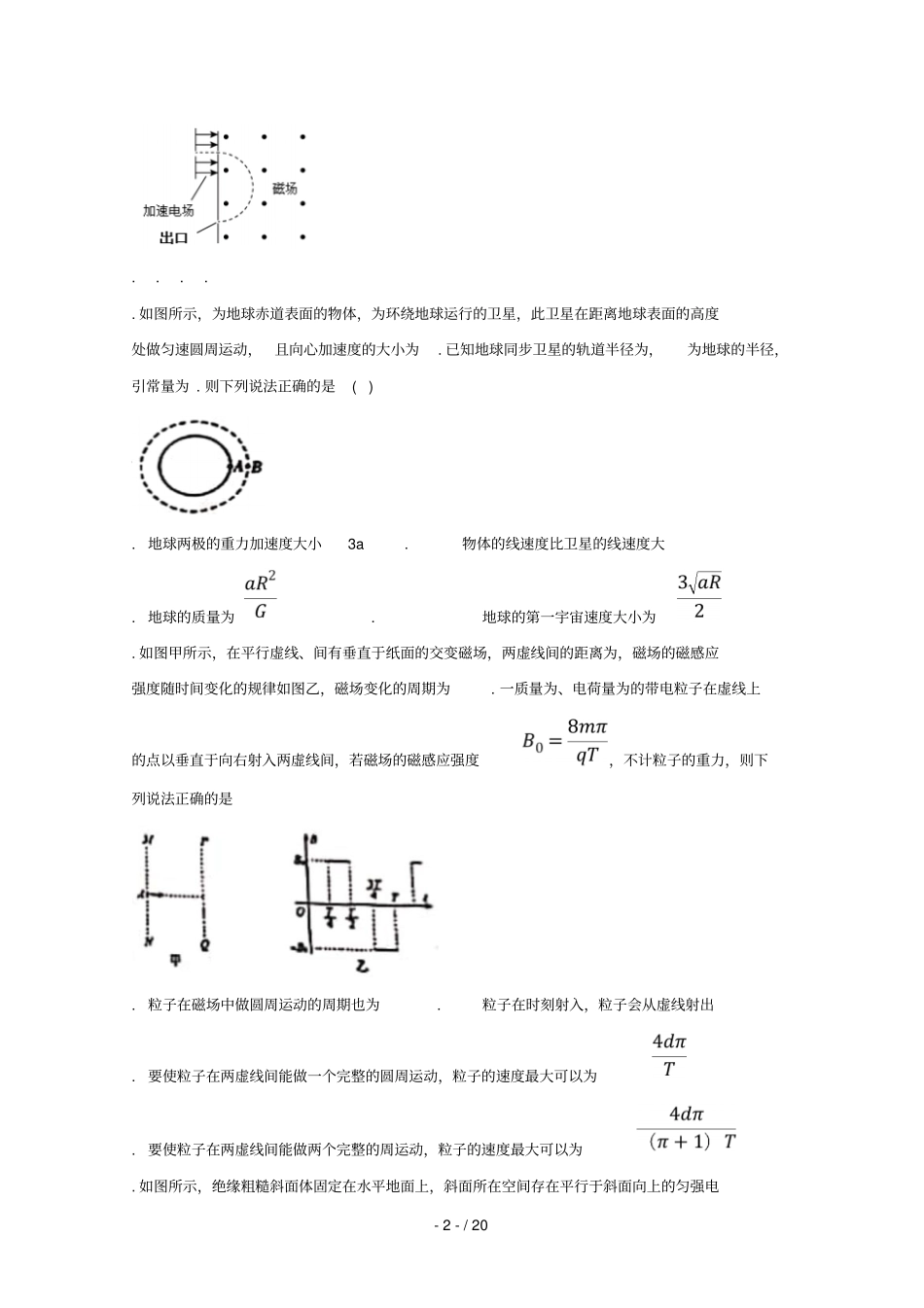 四川宜宾叙州区第一中学2019届高考物理适应性考试试题201906050139_第2页