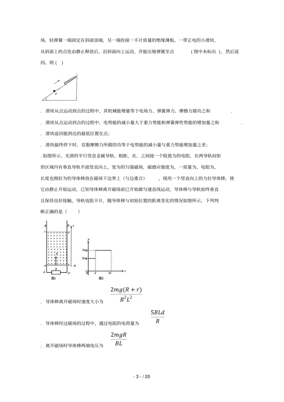 四川宜宾叙州区第一中学2019届高考物理适应性考试试题201906050139_第3页