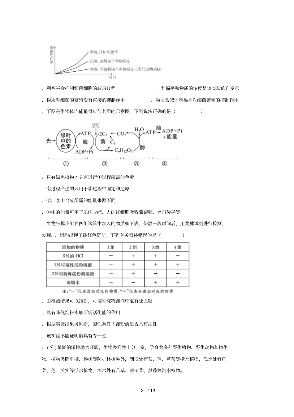 四川宜宾叙州区第一中学2019届高考生物适应性考试试题201906050135_第2页