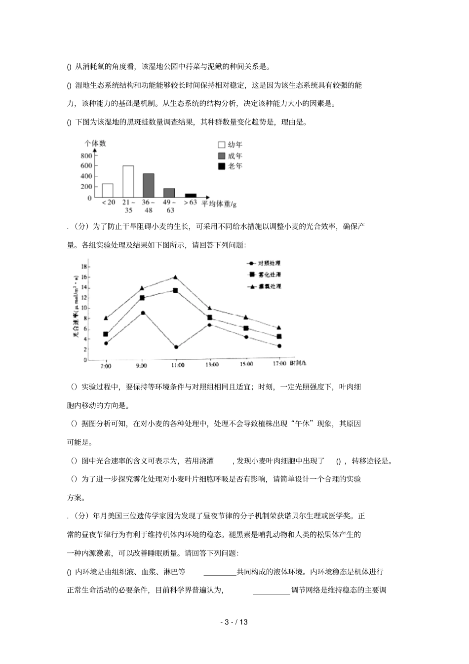 四川宜宾叙州区第一中学2019届高考生物适应性考试试题201906050135_第3页