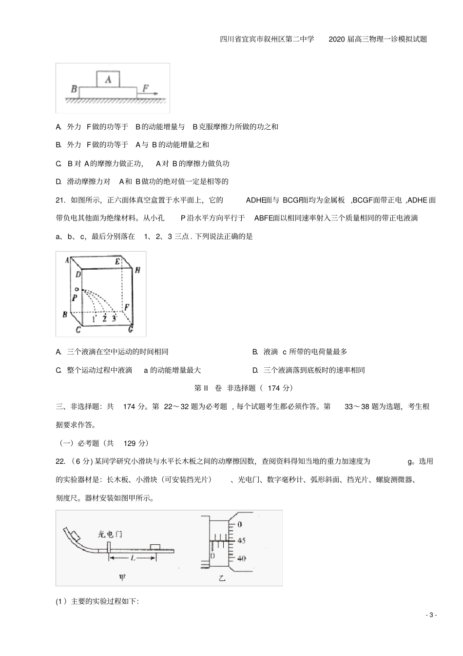 四川宜宾叙州区第二中学2020届高三物理一诊模拟试题_第3页