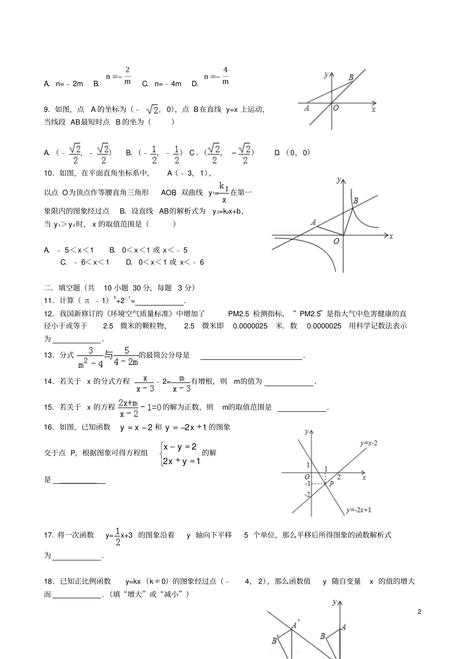 四川宜宾宜宾观音片区2012016学年八年级数学下学期期中试题华东师大版_第2页