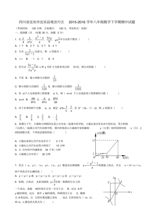 四川宜宾宜宾观音片区2012016学年八年级数学下学期期中试题华东师大版