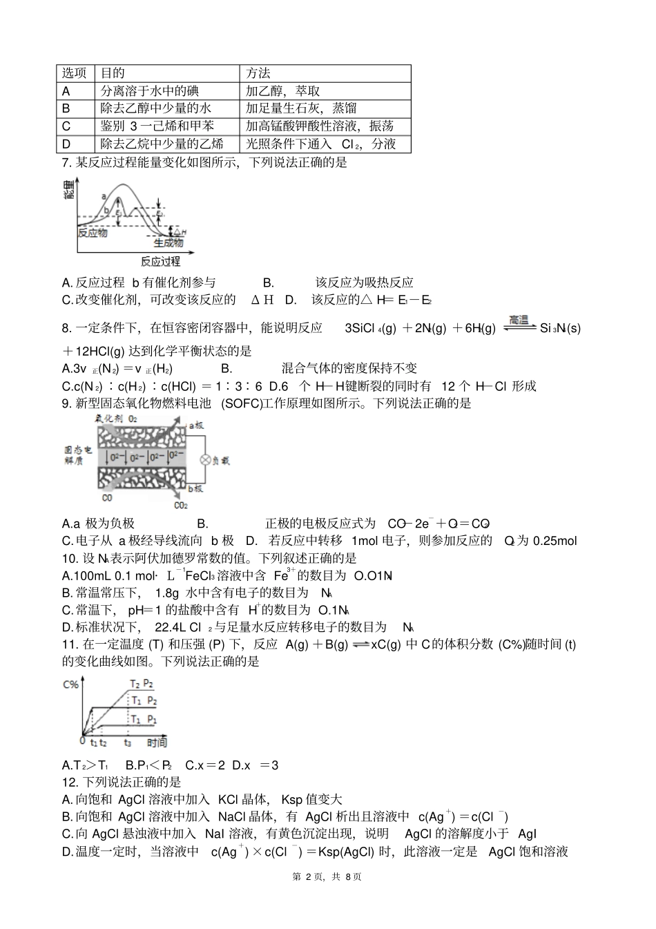 四川宜宾新2015级第四期期末测试题化学试题版_第2页