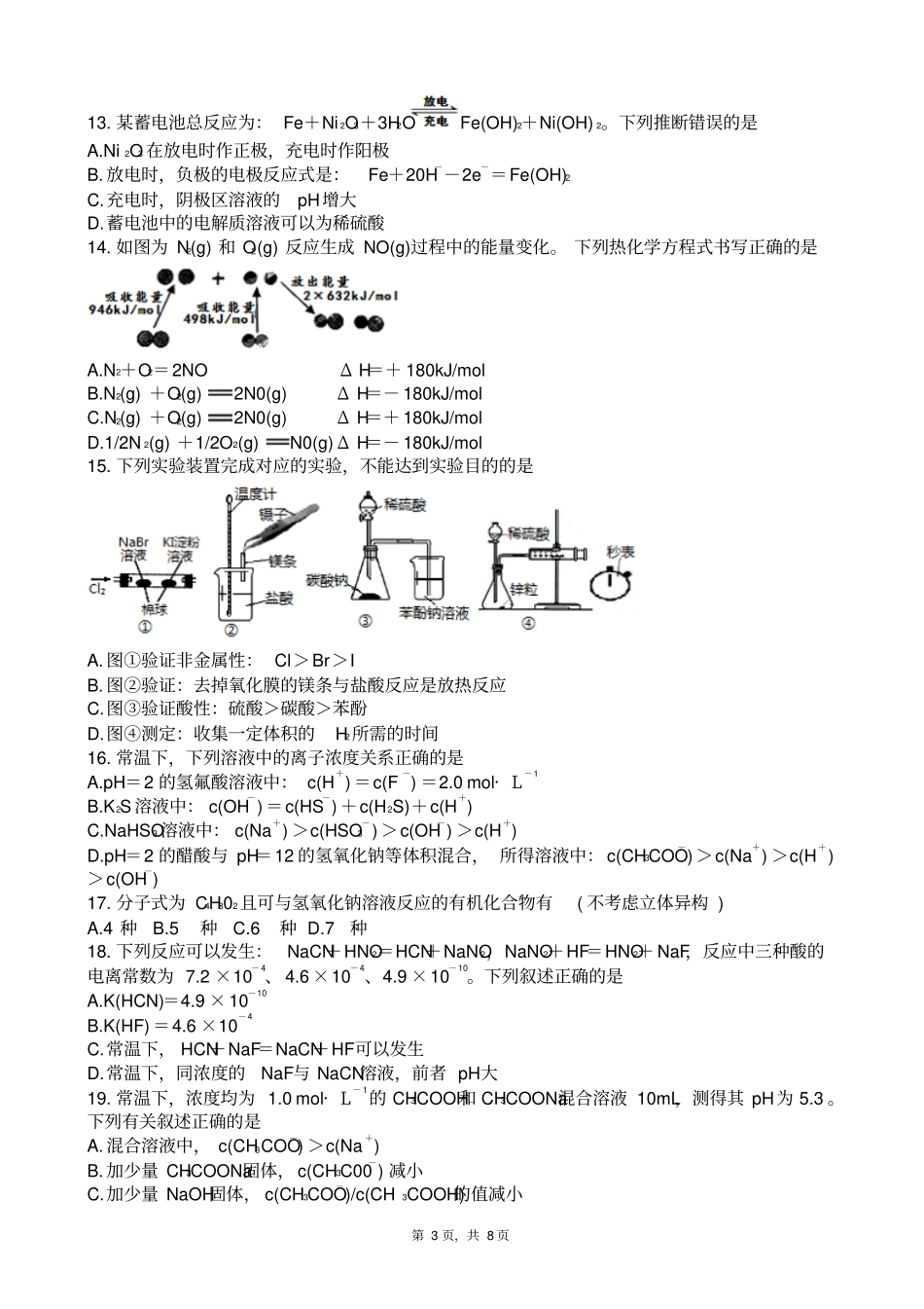 四川宜宾新2015级第四期期末测试题化学试题版_第3页