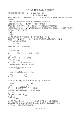 四川宜宾新2015级第四期期末测试题化学试题版