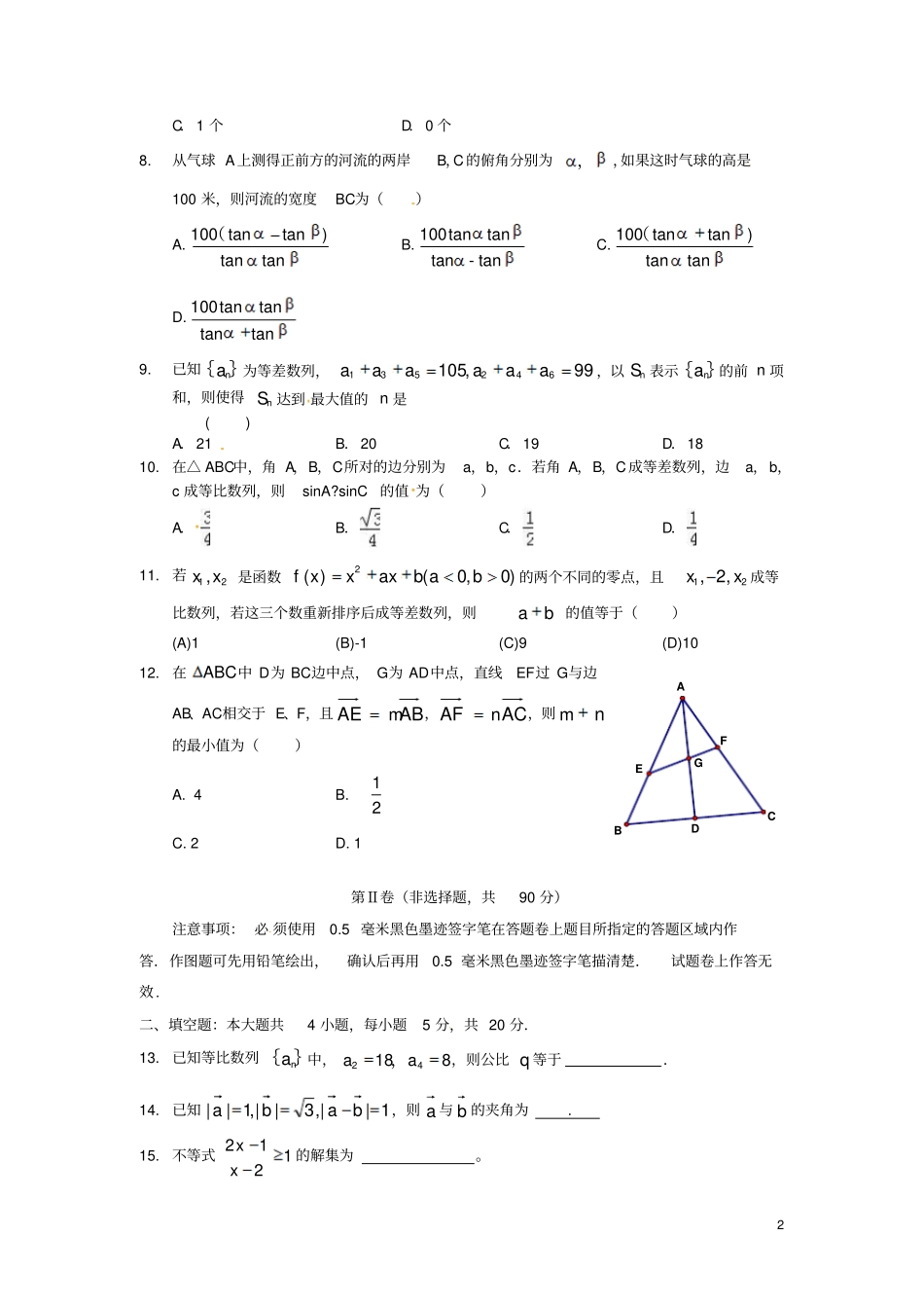 四川宜宾第三中学2012016学年高一数学下学期半期考试试题无答案_第2页