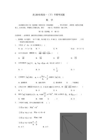 四川宜宾第三中学2012016学年高一数学下学期半期考试试题无答案