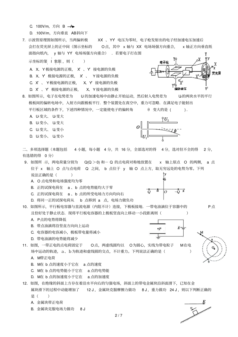 四川宜宾第三中学2018_2019学年高二物理10月月考试题_第2页
