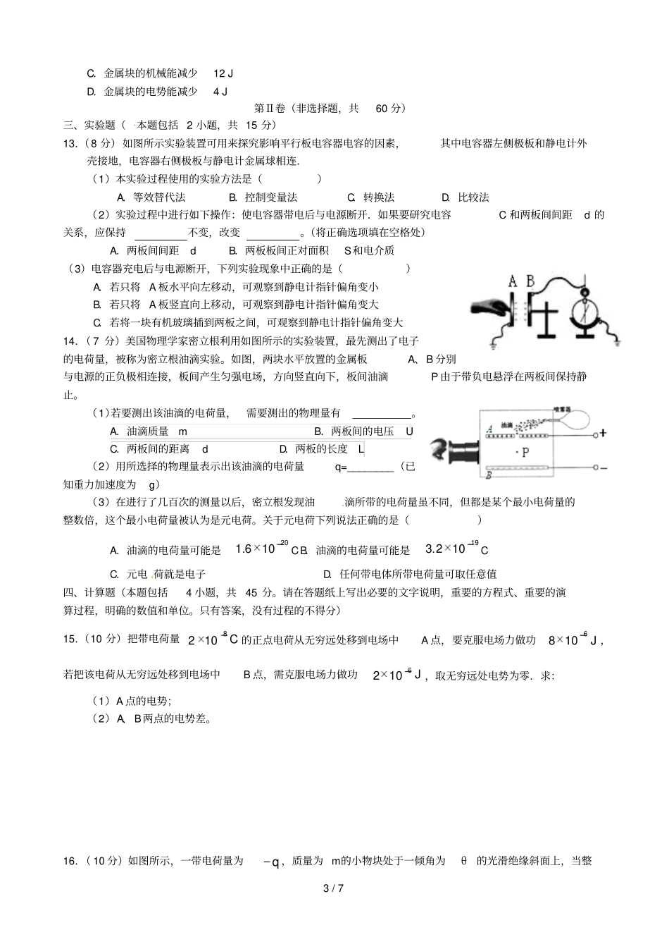 四川宜宾第三中学2018_2019学年高二物理10月月考试题_第3页