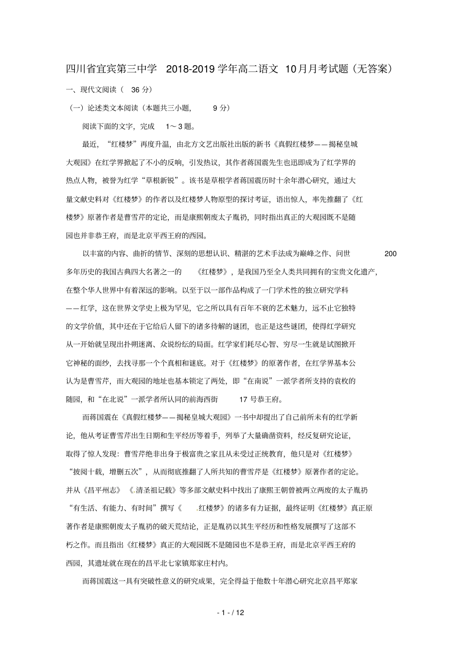 四川宜宾第三中学2018_2019学年高二语文10月月考试题无答案_第1页