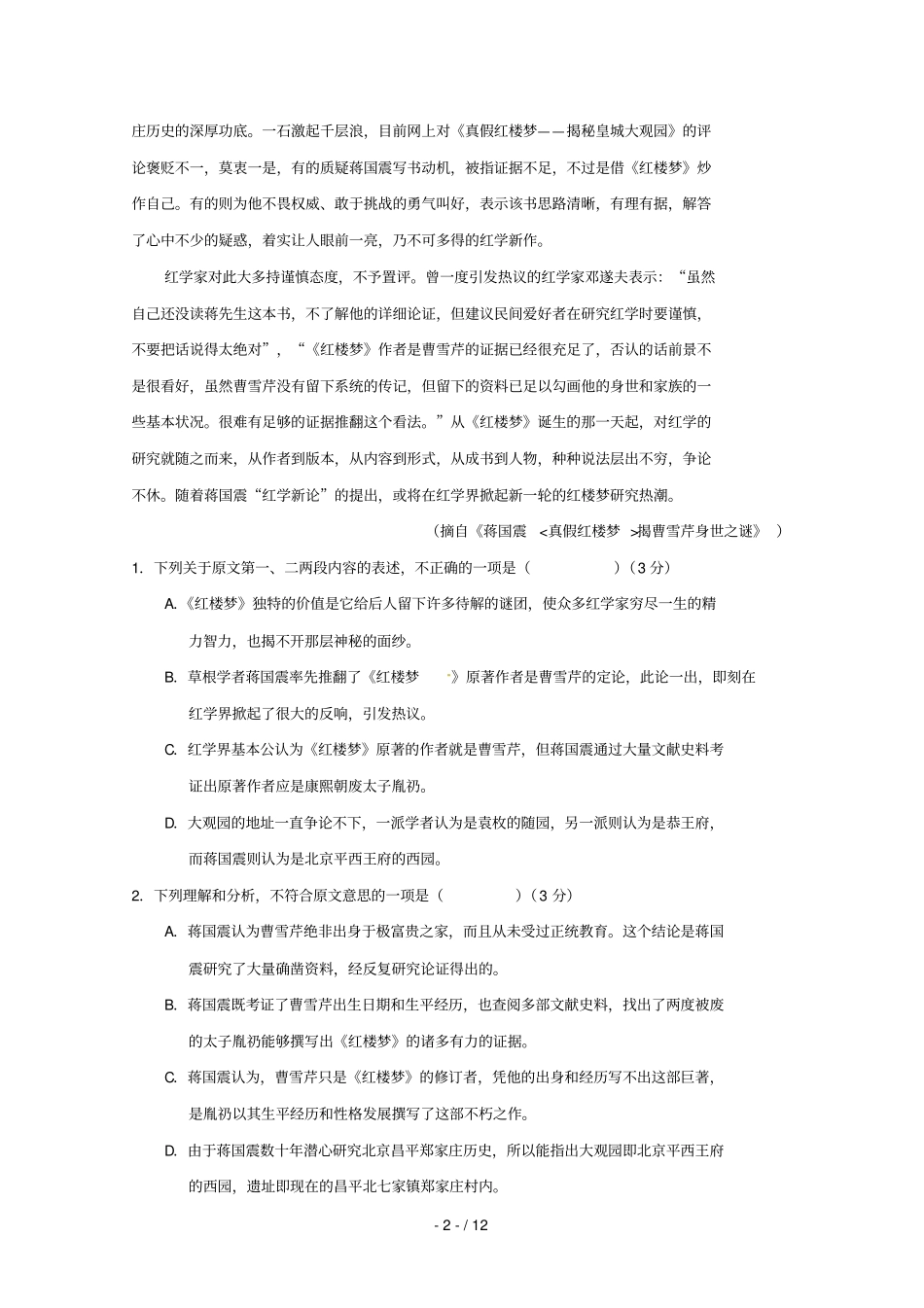 四川宜宾第三中学2018_2019学年高二语文10月月考试题无答案_第2页