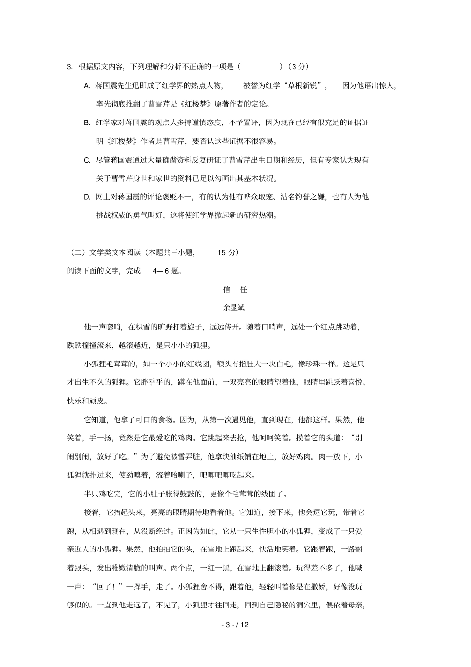 四川宜宾第三中学2018_2019学年高二语文10月月考试题无答案_第3页