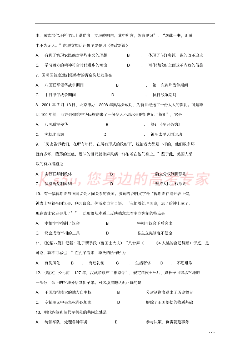 四川宜宾第四中学2018-2019学年高一历史上学期期中试题_第2页