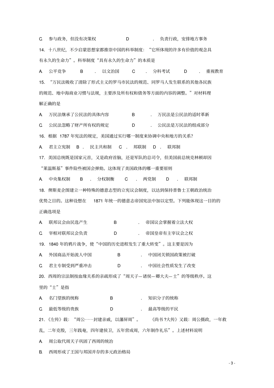 四川宜宾第四中学2018-2019学年高一历史上学期期中试题_第3页