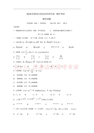 四川宜宾第四中学2018-2019学年高一数学上学期期中试题