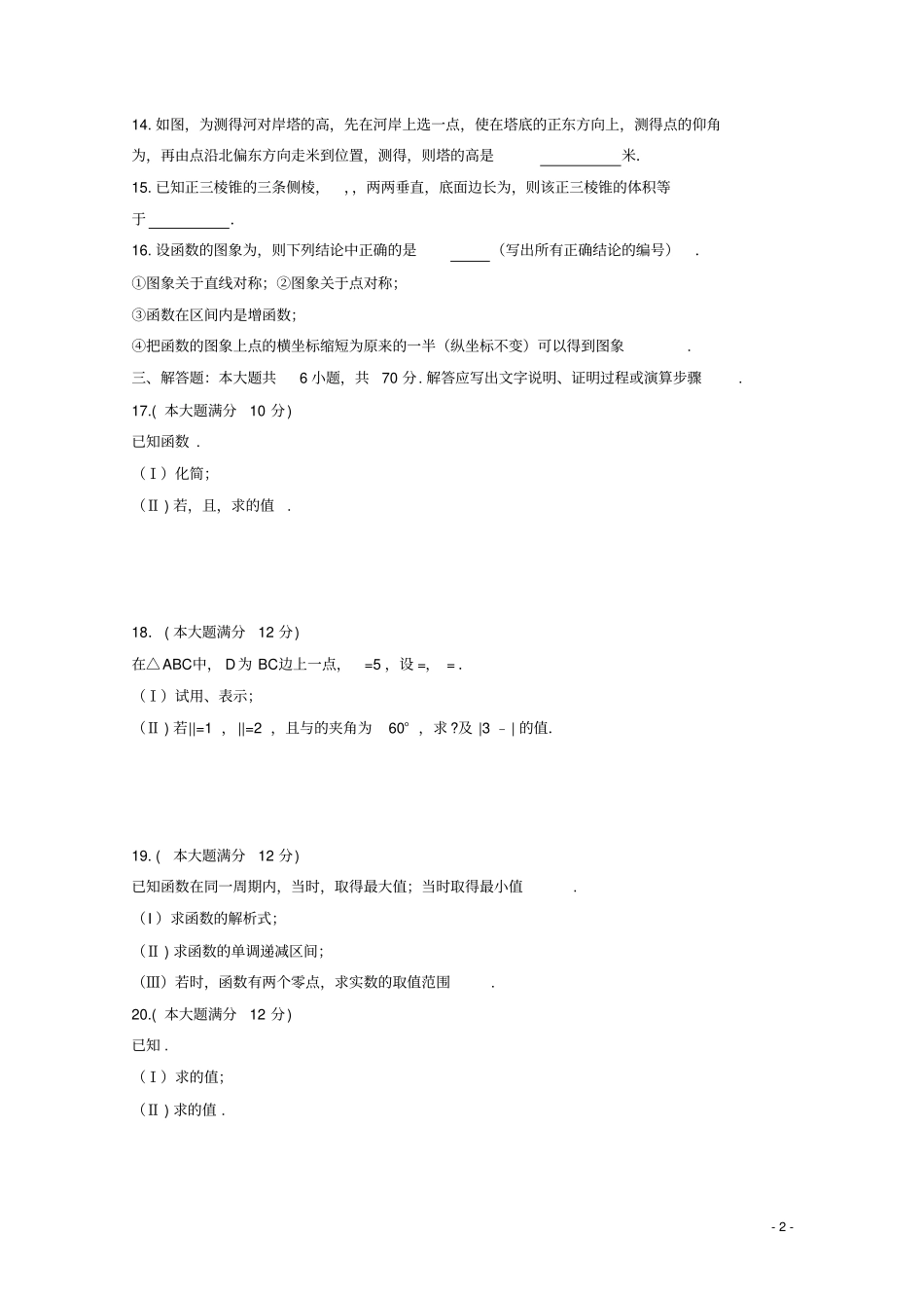 四川宜宾第四中学2018_2019学年高一数学下学期期中试题2_第2页