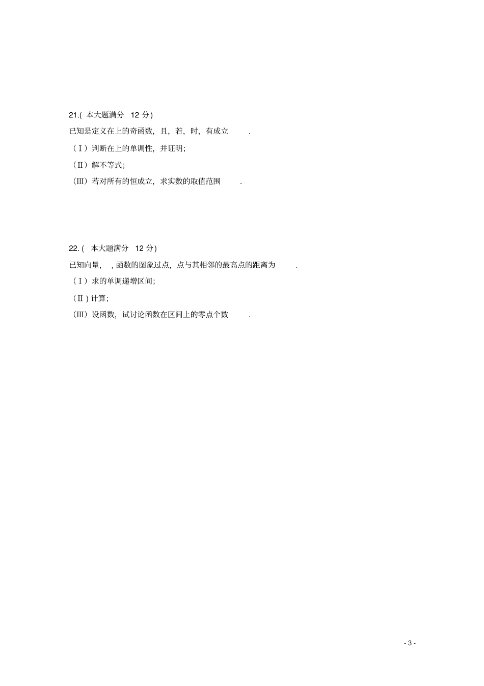 四川宜宾第四中学2018_2019学年高一数学下学期期中试题2_第3页