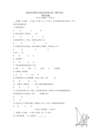 四川宜宾第四中学2018_2019学年高一数学下学期期中试题2