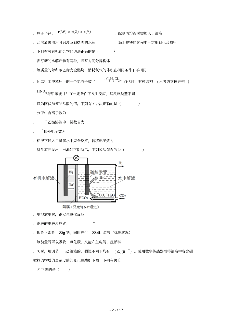 四川宜宾第四中学2019届高考化学适应性考试试题2019052802166_第2页