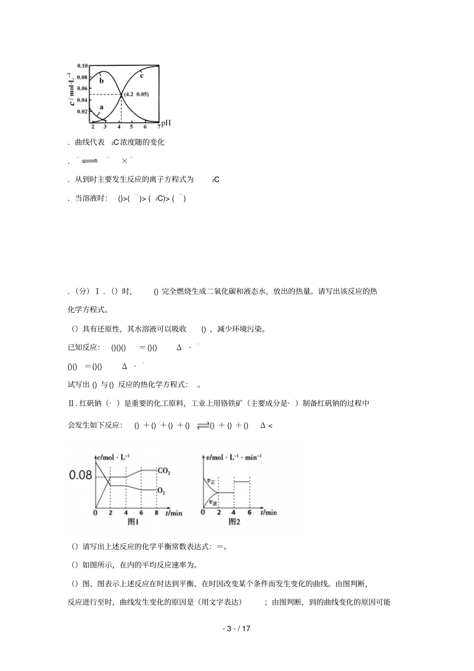 四川宜宾第四中学2019届高考化学适应性考试试题2019052802166_第3页