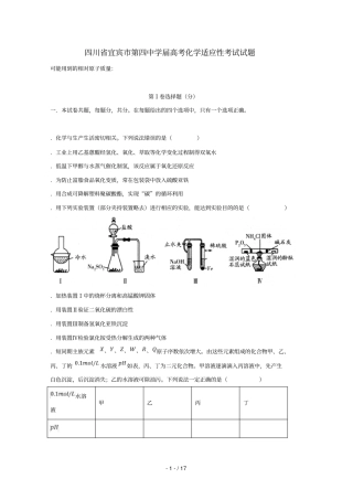 四川宜宾第四中学2019届高考化学适应性考试试题2019052802166