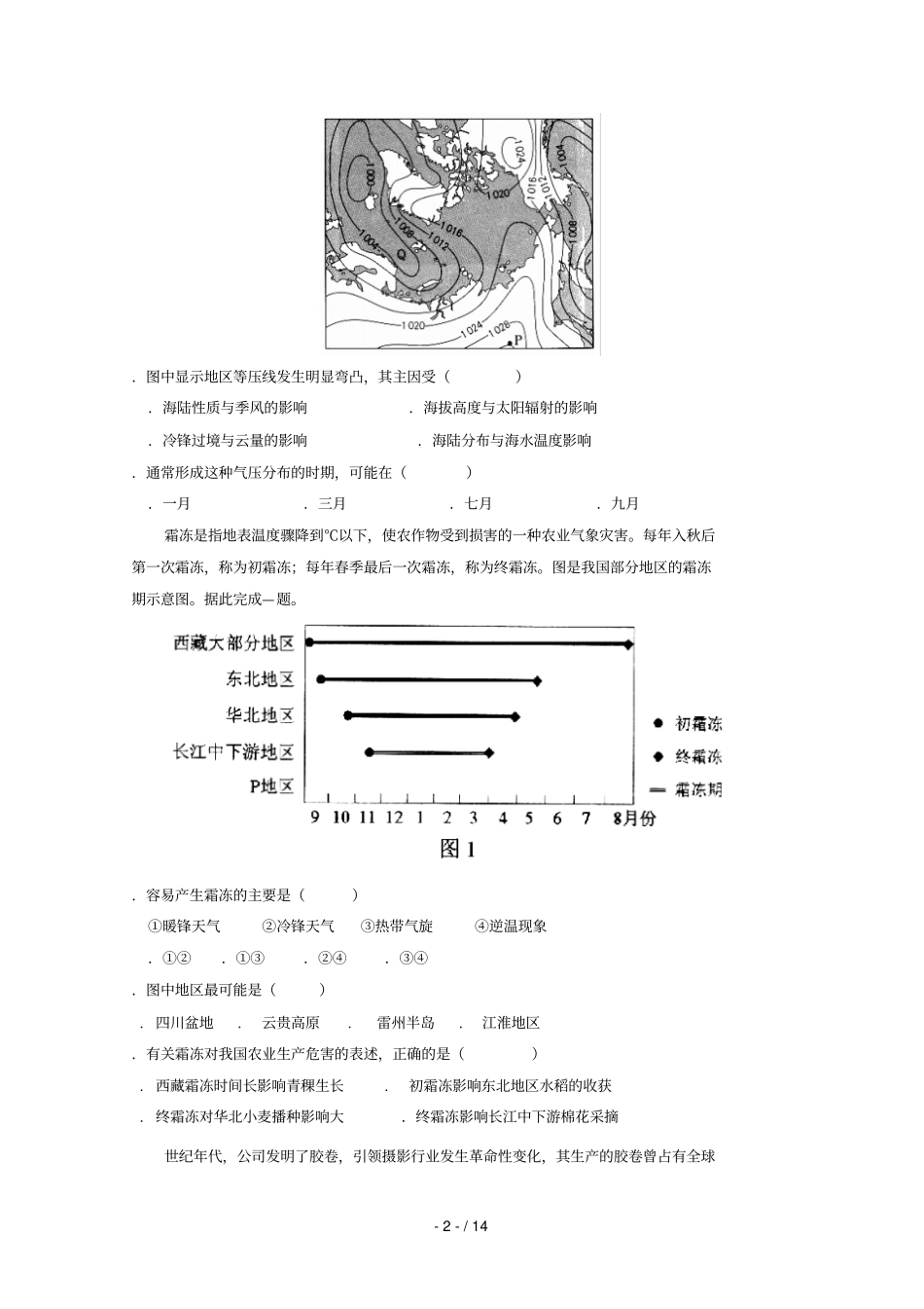 四川宜宾第四中学2019届高考地理适应性考试试题2019052802165_第2页