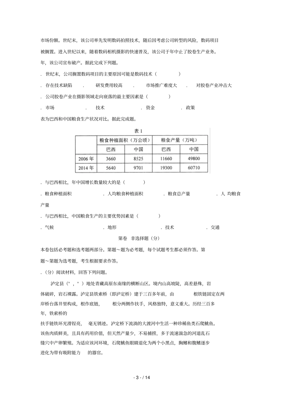 四川宜宾第四中学2019届高考地理适应性考试试题2019052802165_第3页