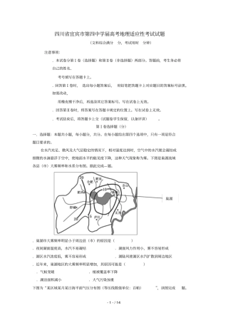 四川宜宾第四中学2019届高考地理适应性考试试题2019052802165
