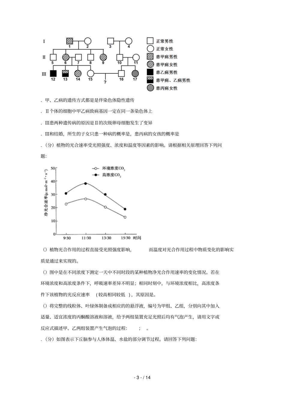 四川宜宾第四中学2019届高考生物适应性考试试题2019052802169_第3页