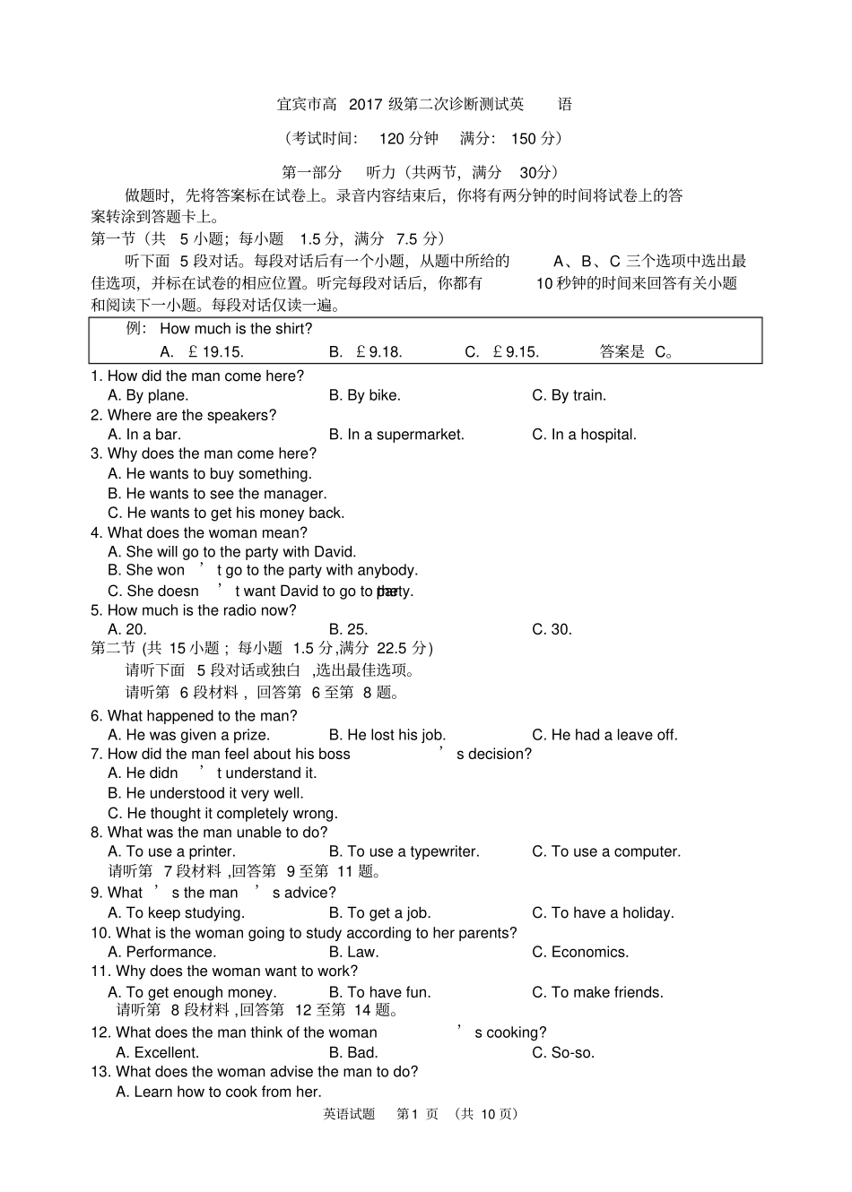 四川宜宾高2017级高三二诊英语试题及答案_第1页