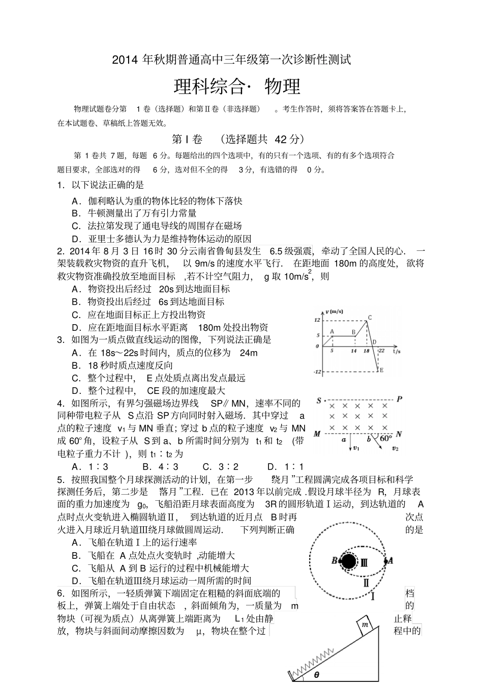 四川宜宾高三第一次诊断考试全科10套四川宜宾_第1页