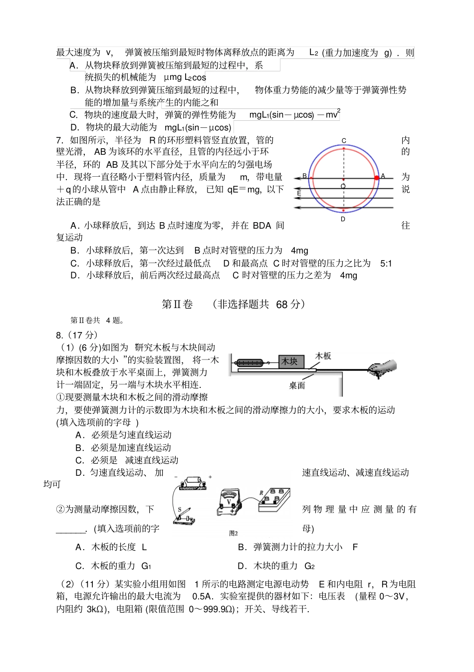 四川宜宾高三第一次诊断考试全科10套四川宜宾_第2页
