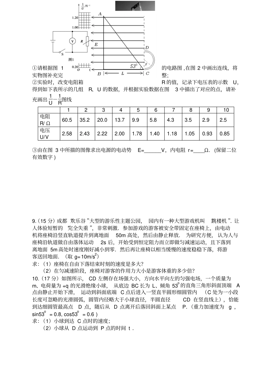 四川宜宾高三第一次诊断考试全科10套四川宜宾_第3页