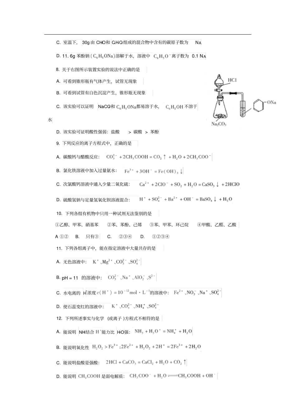 四川宜宾高中2011届高三第一次诊断性测理科综合试题版_第3页