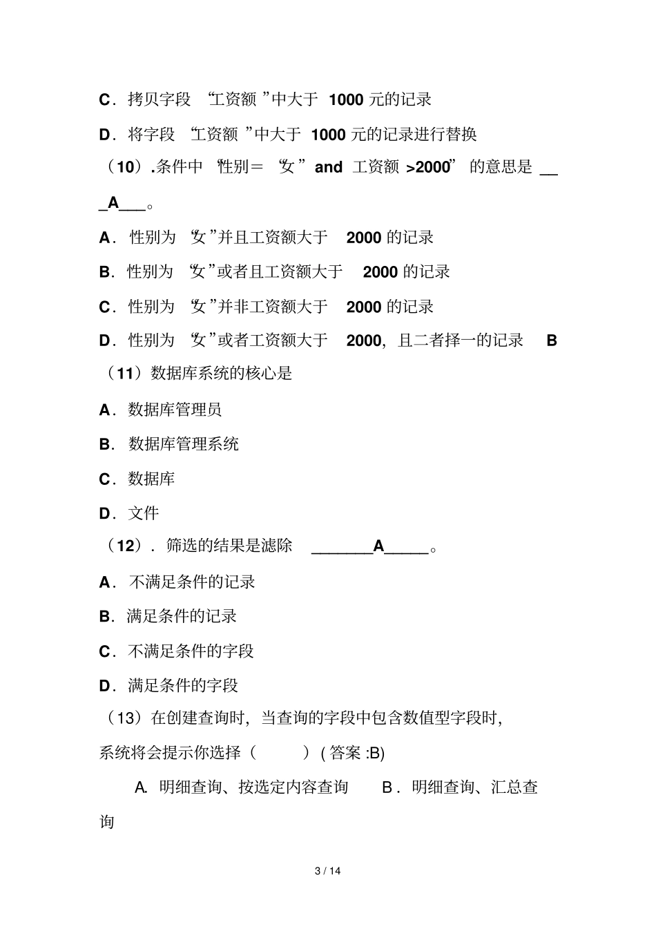四川宣汉职业中专学校第三次月考试题有答案_第3页