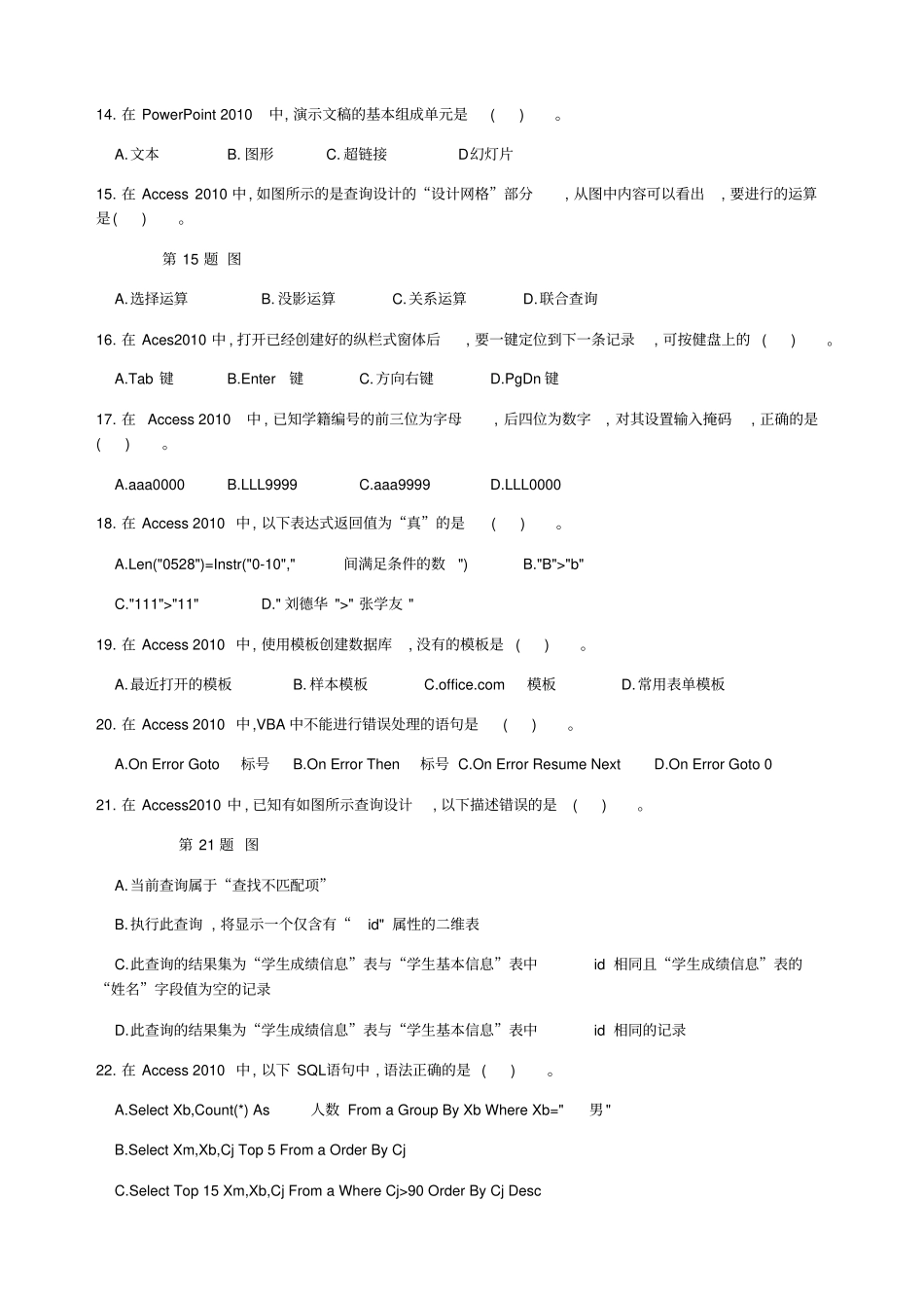 四川对口升学信息一类第一次联考试题_第3页