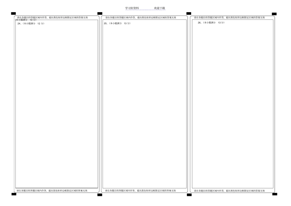 四川对口高职高考数学答题卡原版_第2页
