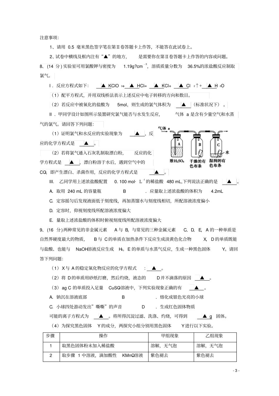 四川射洪2012015学年高一化学上学期期末考试试验小班加试试题_第3页
