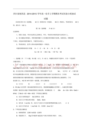 四川射洪2012015学年高一化学上学期期末考试试验小班加试试题