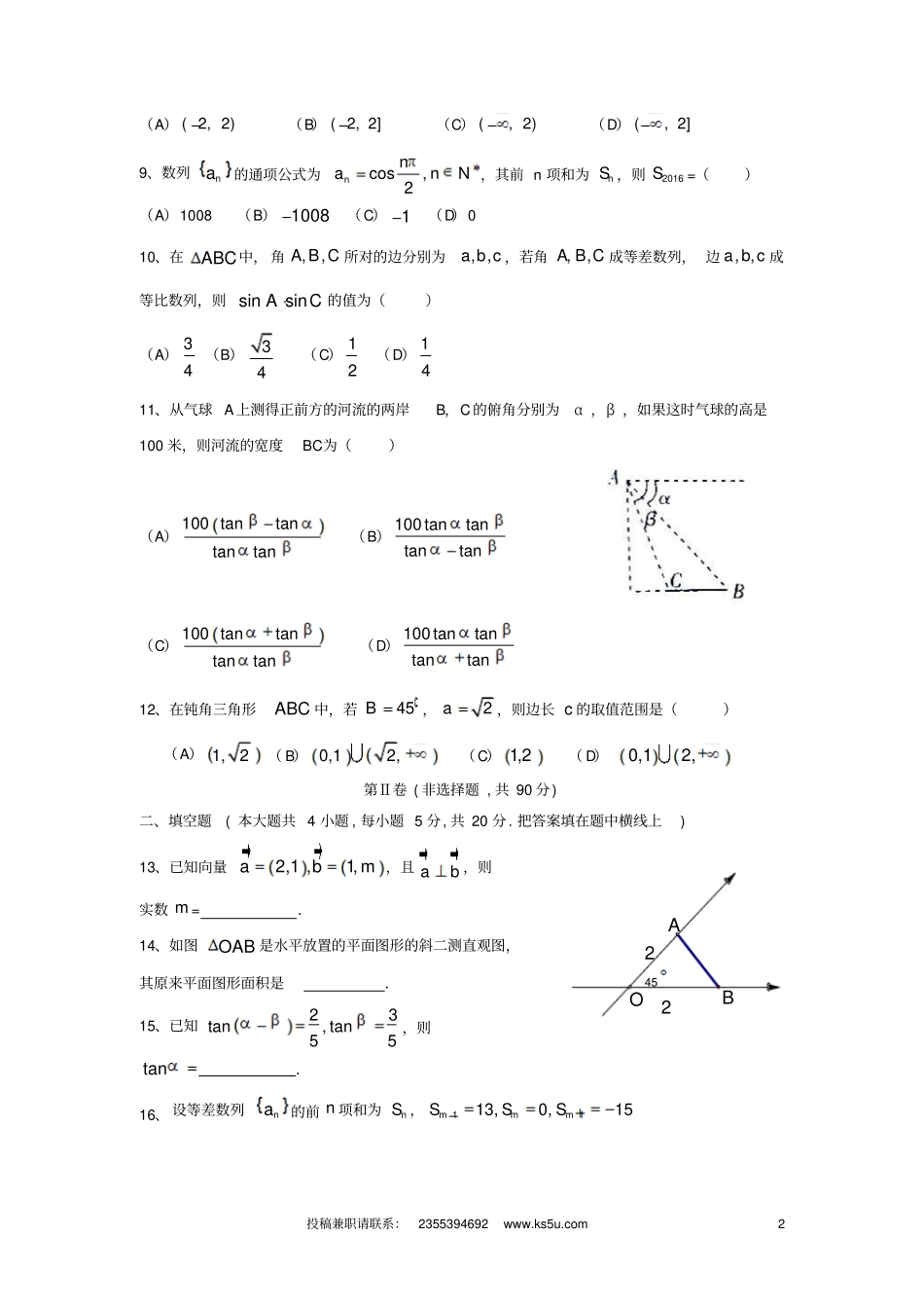 四川射洪2012017学年高一数学下学期期末模拟考试试题理无答案_第2页